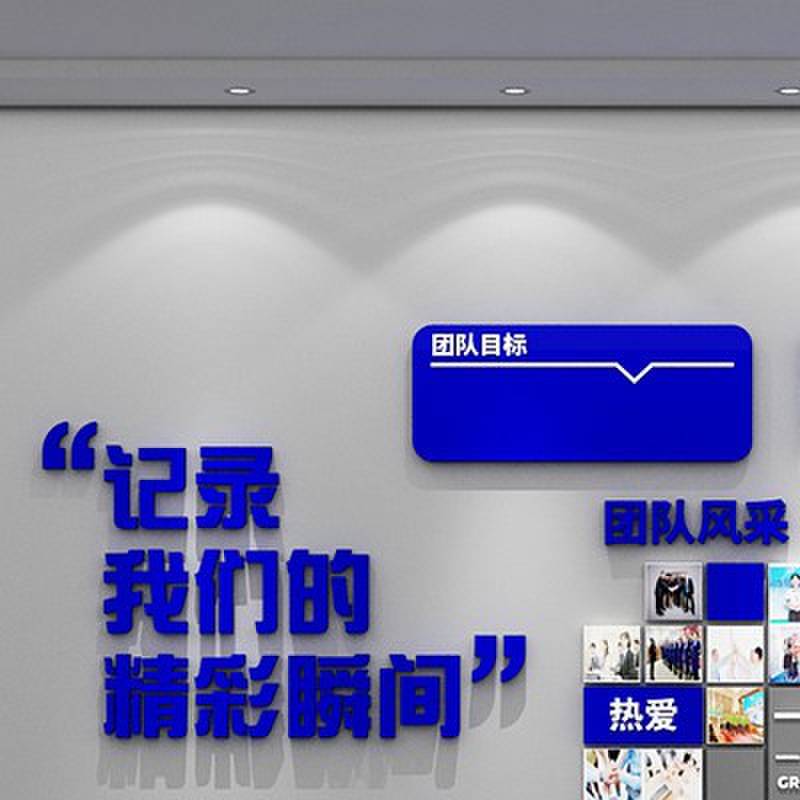 企业文化照片墙贴优秀员工风采荣誉展示办公室装饰团队公司3d形象