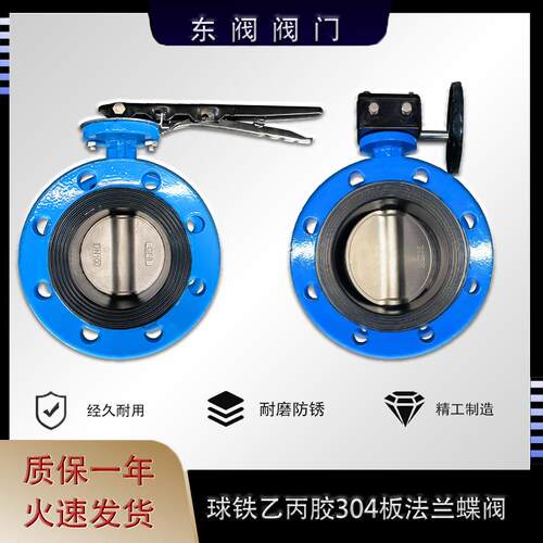 D41X/D41X-16Q手柄蜗轮法兰蝶阀球铁04不锈钢板DN80100高密封性