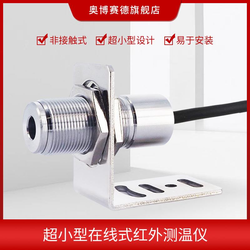 超小型在线红外线测温仪温度传感器外径18mm长度46mm输出0-5V