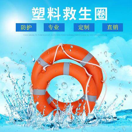 厂家成人救生圈2.5KG塑料救生圈聚乙烯复合船用救生圈