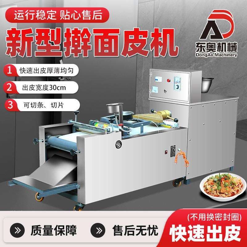 商用全自动凉皮机擀面皮机器凉皮米皮河粉机家用小型多功能凉皮机