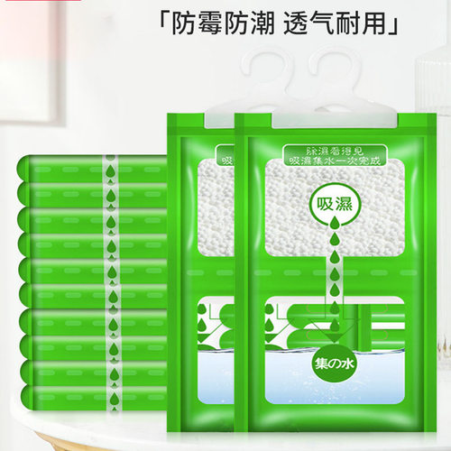 除湿袋干燥剂吸潮防潮防霉吸湿宿舍学生可挂式衣柜包吸湿家用神器