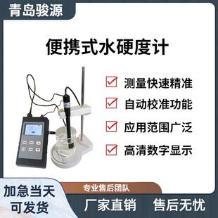 CPYD-10A型便携式水硬度计 用于测量溶液中水硬度