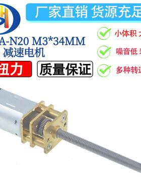 N20 M3*34丝杆减速直流电机 3V6V12V微型螺纹马达 diy微型设备