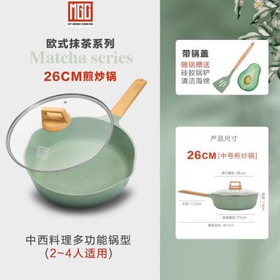 高档高颜值麦锅石专锅不粘锅锅具电磁炉用炒小炒锅两人用平一底锅