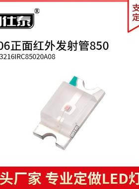 1206红外发射管850NMLED灯珠超高亮14mil贴片发光二极管厂家直销