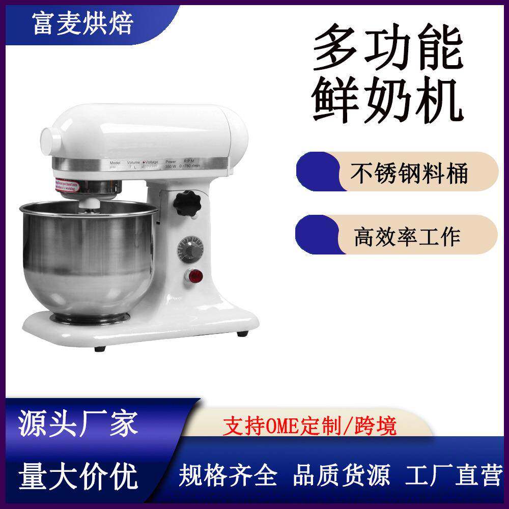 富麦商用家用5L全自动鲜奶小型多功能搅拌机奶油机商用烘焙厨师机