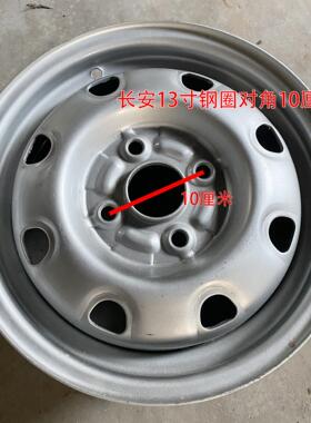 长安汽车轮毂13寸铁圈钢圈五菱165/70R13微车北汽轮毂R13