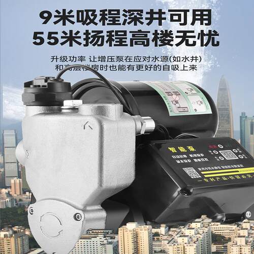 不锈钢增压泵家用智能全自动静音自来水全屋管道抽水加压自吸泵
