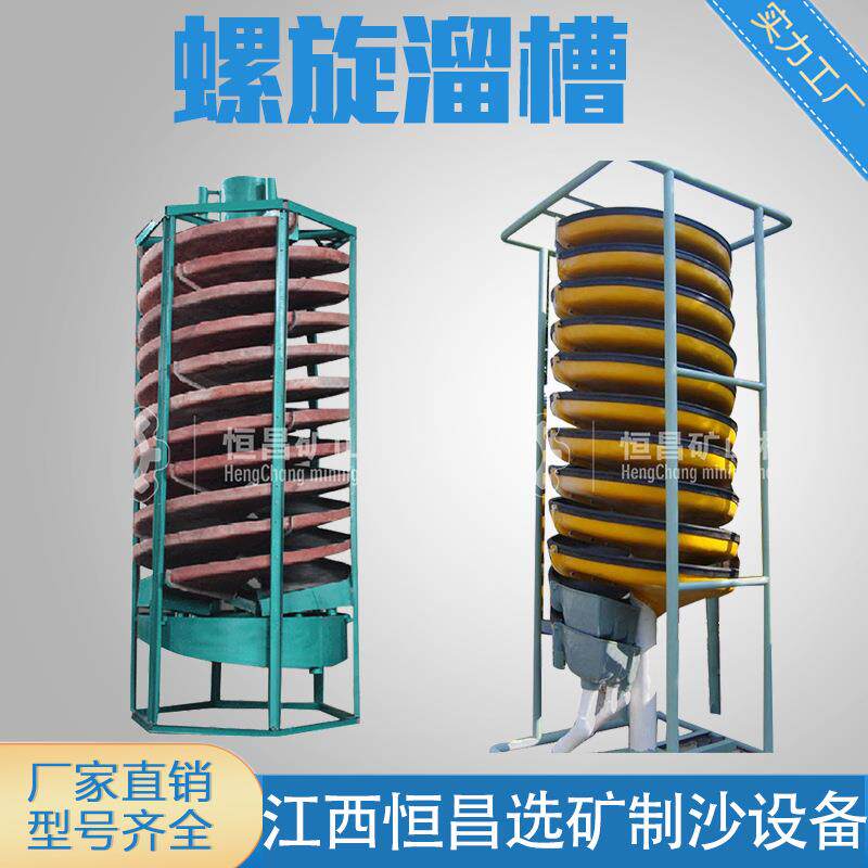 5LL900型玻璃钢螺旋溜槽多金属综合回收金尾矿处理重选设备