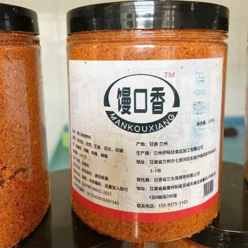 馒口香椒盐老马家满口香椒盐甘肃敦煌老马家羊头口口香油泼辣子粉