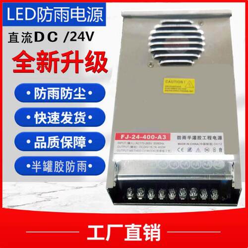 LED半灌胶防雨开 关电源变压器直流400瓦DC24线 线条灯发光字灯箱