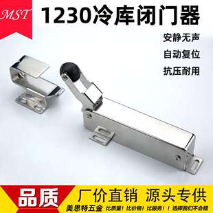 冷库回归闭门器1230不锈钢304自动静音门锁冷冻库设备回归器