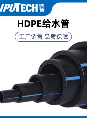 1.6公斤HDPE管件饮用水管灌溉给水管污水管排水管下水管pe管