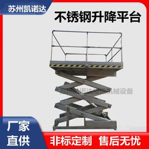 不锈钢升降机不锈钢升降平台不锈钢升降台苏州不锈钢升降台厂家