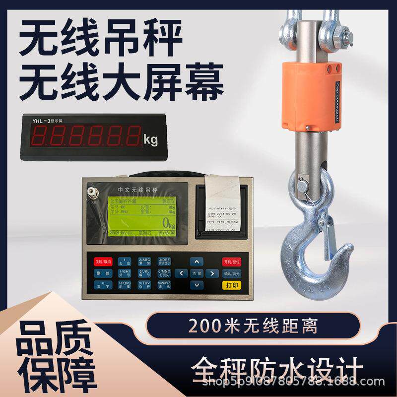 OCS-20吨吊磅电子吊钩秤吊秤行车秤工业吊遥测便携测重便携式