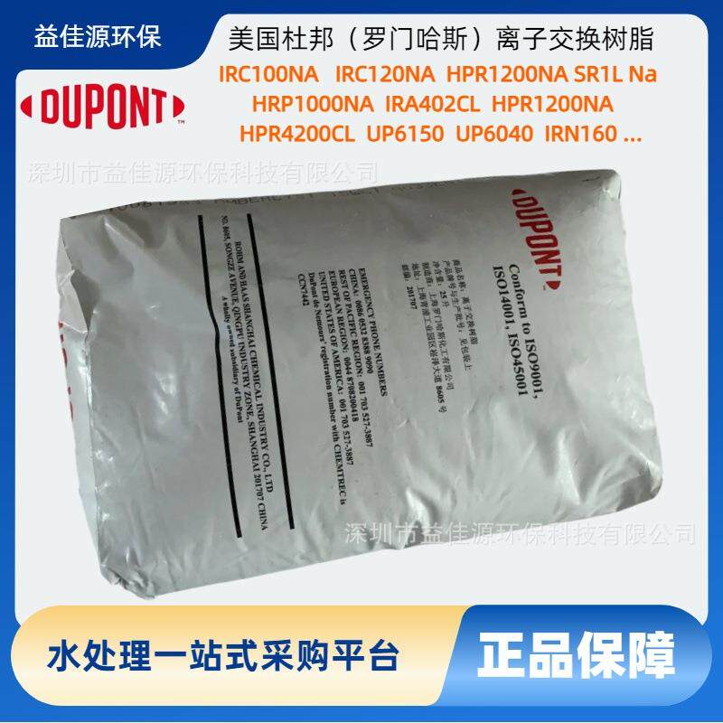 Amberlite SR1L Na 强酸阳树脂水处理软化树脂