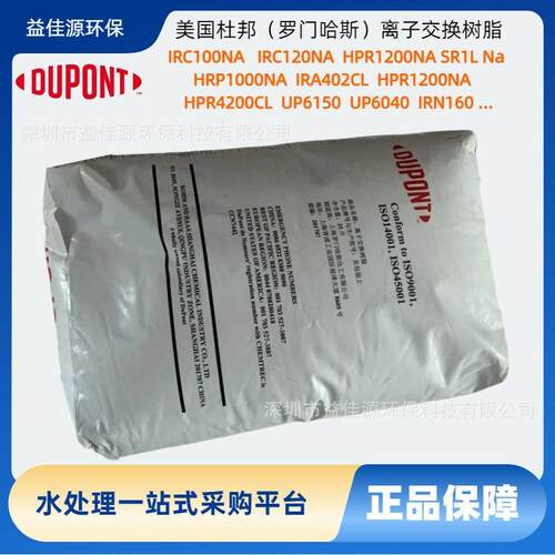 供应AMBERJET HPR 1000Na阳离子混床树脂