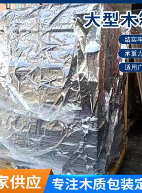 胶合板木箱物流货物运输存储包装箱不可拆卸大型机械封闭式木箱