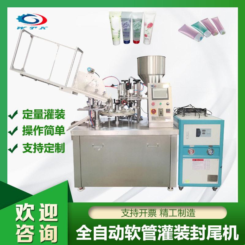 全自动软管灌装封尾机膏体液体护肤品食品洗护用品灌装封尾设备