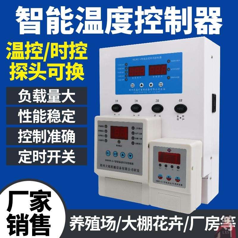 养殖场风机温控器智能可调温控制箱温度时间控制器温控开关温控