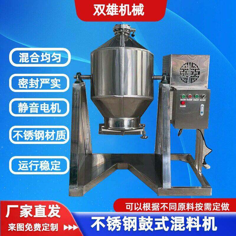 干粉搅拌机小型粉末混合机化工粉剂鼓式混合机不锈钢搅拌