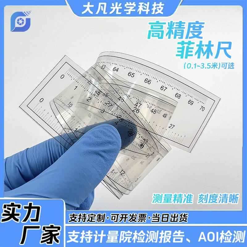 菲林尺刻度尺子高精度透明软尺3.5米可定制小0.1mm