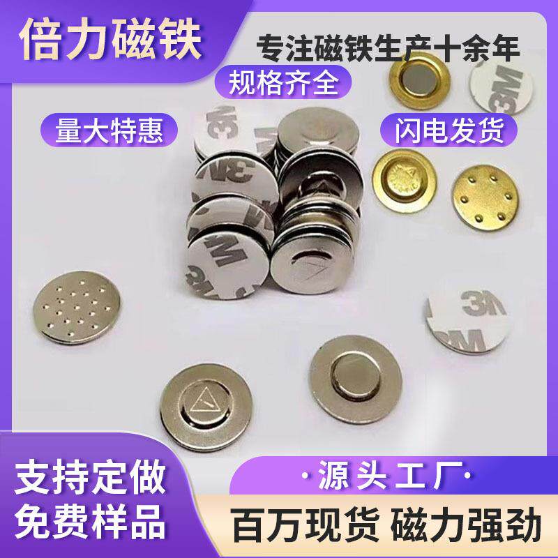 厂家现货徽章磁铁草帽强磁纽扣圆形磁铁扣胸牌吸铁石