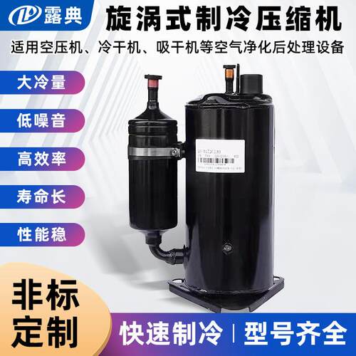 露典空压机谷轮制冷压缩机空调冷干机用喷气增焓涡旋压缩机