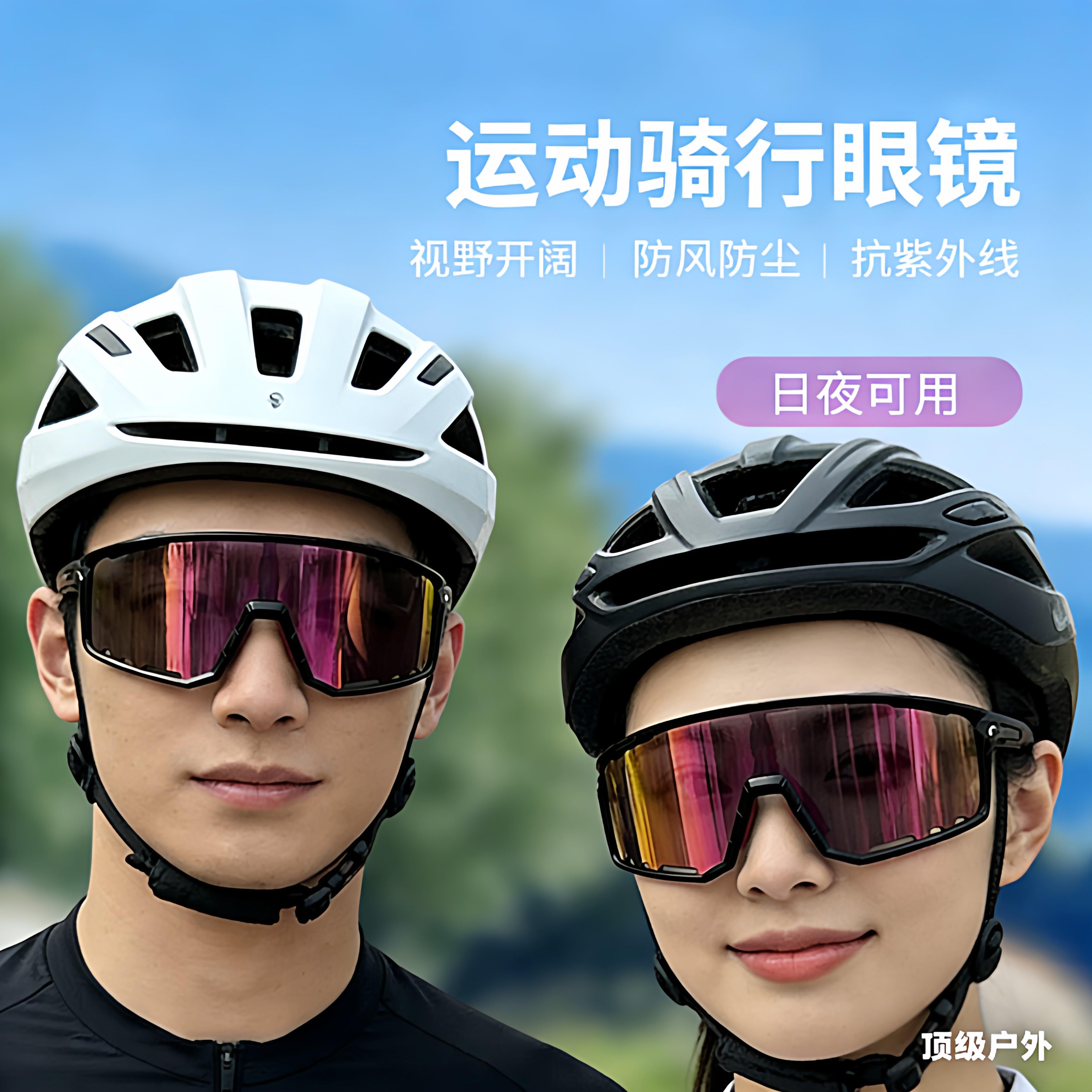 变色骑行眼镜日夜两用男女防紫外线墨镜山地自行车防风骑行护目镜