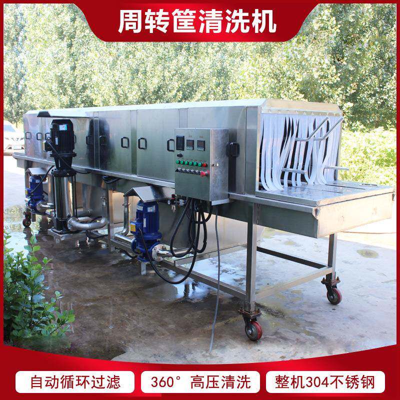生鲜食品塑料周转筐清洗线大型食品塑料盘洗盘机控温灭菌型洗筐机