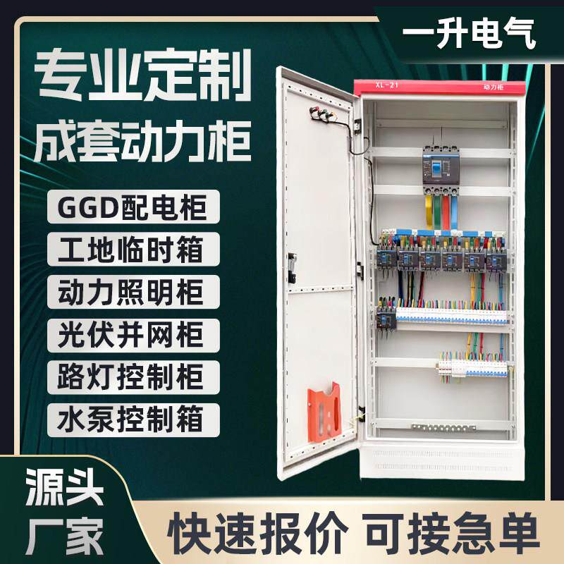 定制低压成套配电箱家用室内外照明电表箱路灯电源开 关控制动力