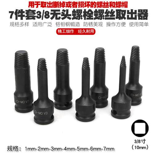 风炮断螺断丝断头螺丝取出器滑丝滑牙破损螺钉取出工具起子套筒头