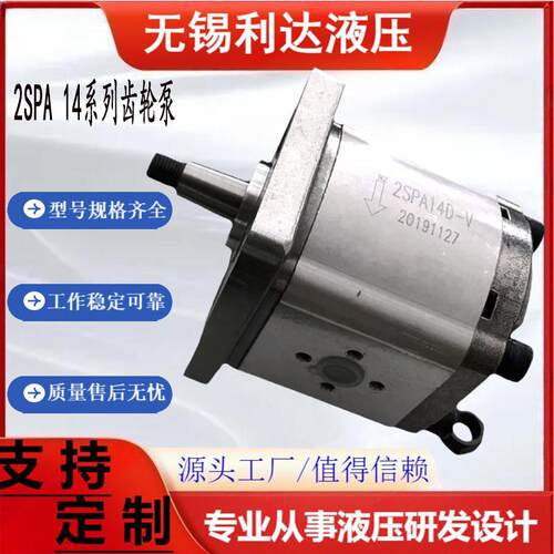 适用高泰克环卫垃圾车压缩油泵2SPA14D-V 2SPA14D-10N 2SPA140齿