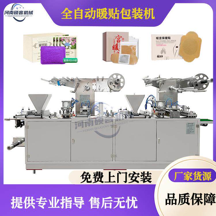 升级款磁吸暖足贴鞋垫双加料暖贴机暖宝宝四边封包机一键启动
