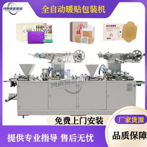 升级款磁吸暖足贴鞋垫双加料暖贴机暖宝宝四边封包机一键启动