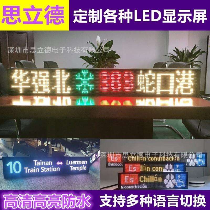 公交车LED显示屏LED广告屏LED电子线路牌车载LED后窗全彩屏