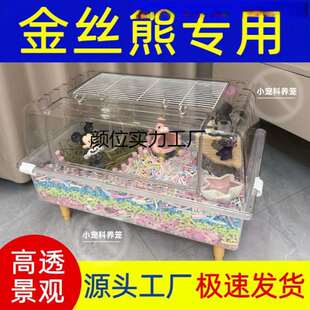 金丝熊仓鼠笼子60基超大空间笼子透明亚克力专用金丝用品造景笼