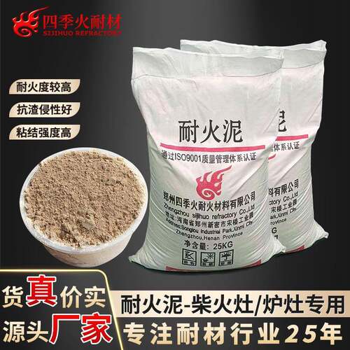 耐火土耐火泥现货柴火灶炉灶锅炉专用耐火土粘结剂