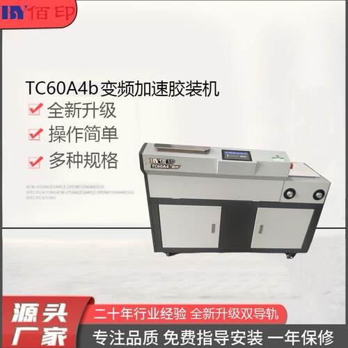 厂家供应TC60a4变频加速胶装机压痕机切纸机覆膜机模切机标书
