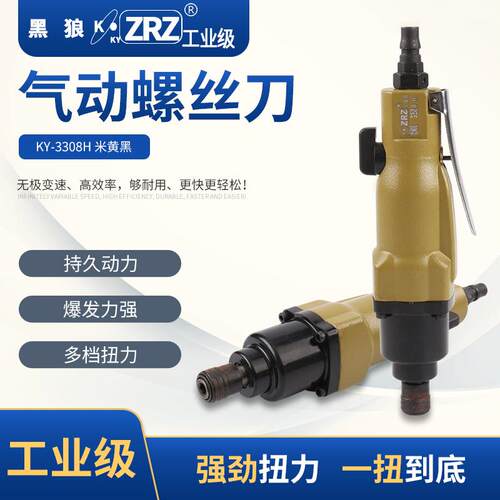 供应工业级气动螺丝刀KY-308H风批气动工具气动气钻起子