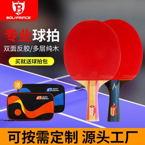 博力王子个性乒乓球拍套装 乒乓板比赛横拍时尚创意乒乓球用品