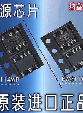 【纳鑫】kp303wg KP311AWP KP3114WP KP3114EWP 功率开关电源芯片