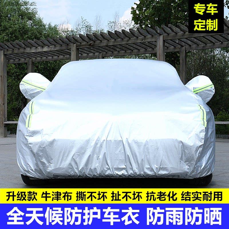 汽车车衣车罩防晒防雨罩隔热遮阳罩四季通用加厚防雪套全罩外盖罩