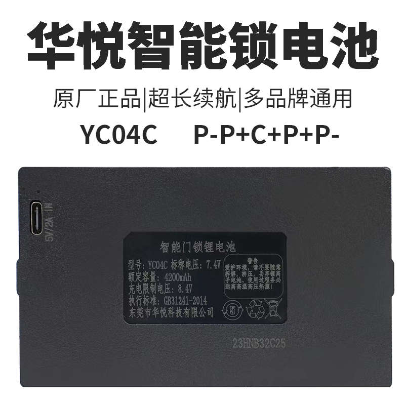 智能专用锂电池门锁密码电子锁yc030407abce电池智能华锁悦指纹锁