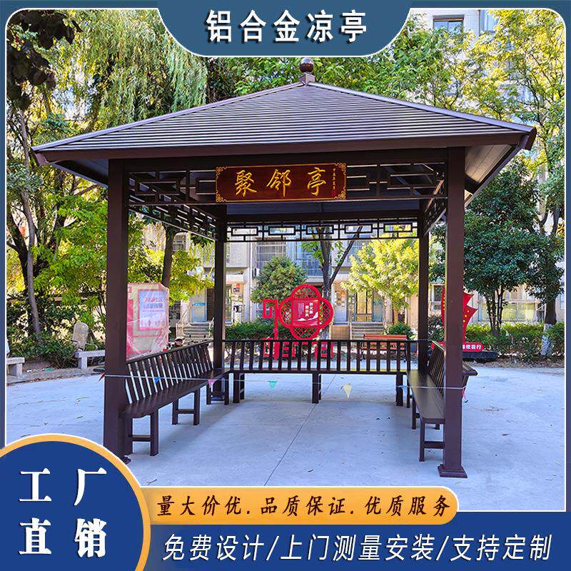 别墅凉亭花园庭院四角亭六角八角铝合金凉亭户外休闲观景亭铝艺