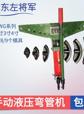 SWG-2A/3B/4D手动液压弯管机钢管圆管握弯机整体式手动弯管机