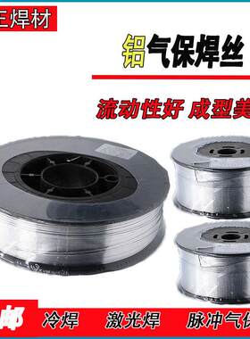 铝合金气保焊丝小盘1070纯铝5356铝5183锰镁4043铝硅4047二氧盘装