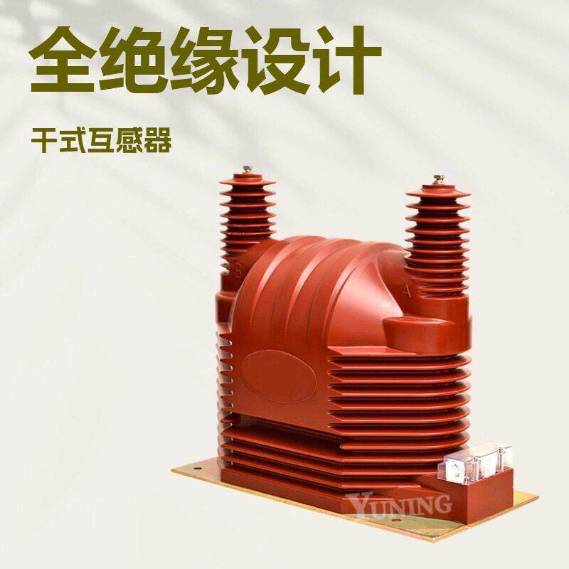 互感器户内压互感器JDZ9-35全绝缘压互感器变压器