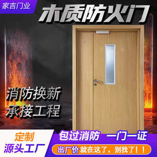 邮可木质防火门乙级一不锈钢消防甲级包一门防火门双开证门单开